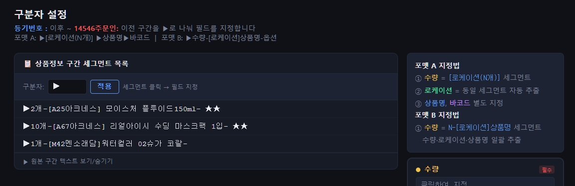 구분자 설정 화면