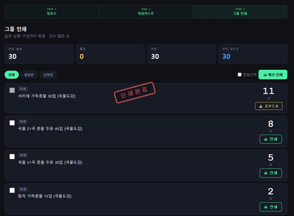 그룹 인쇄 화면