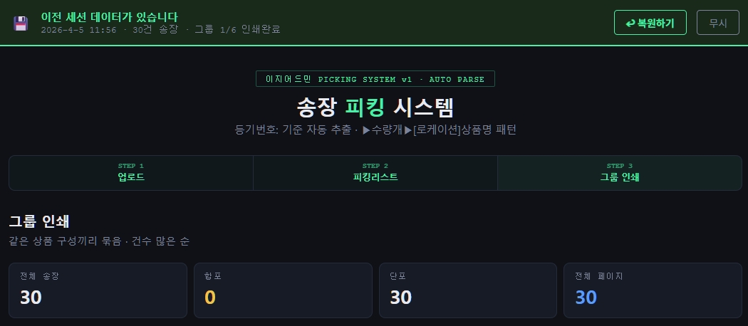 세션 복원 화면